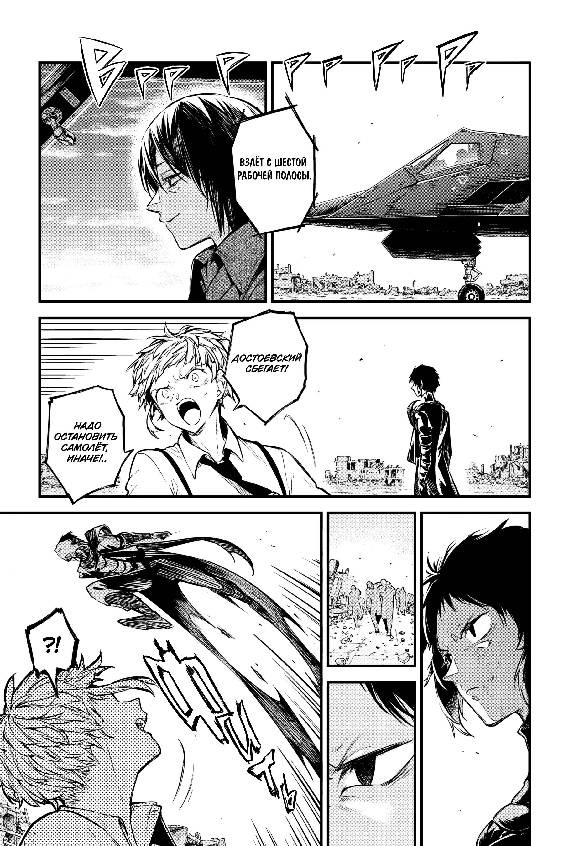 Манга Великий из Бродячих псов - Глава 124.5 Страница 7