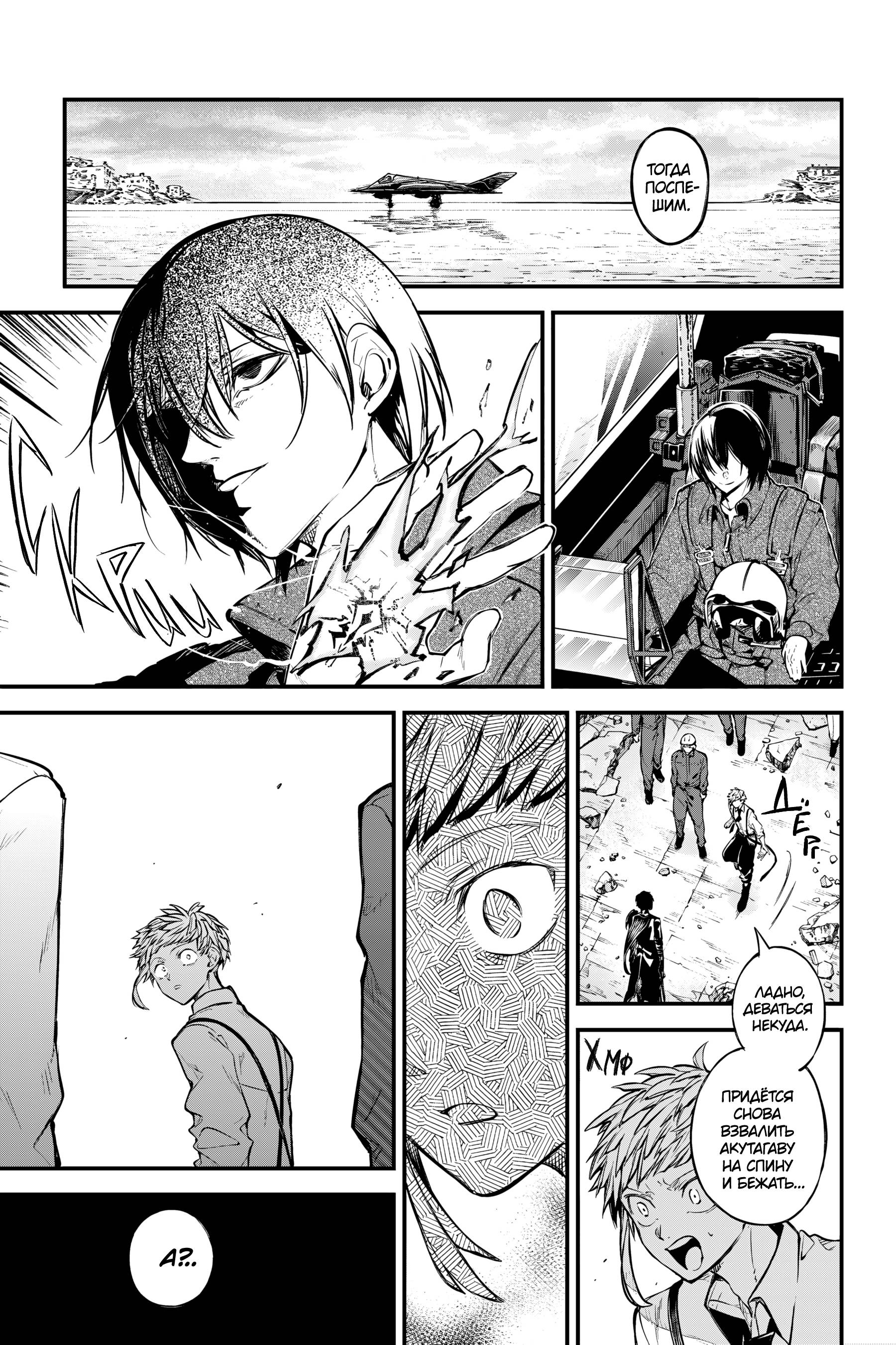 Манга Великий из Бродячих псов - Глава 124.5 Страница 11