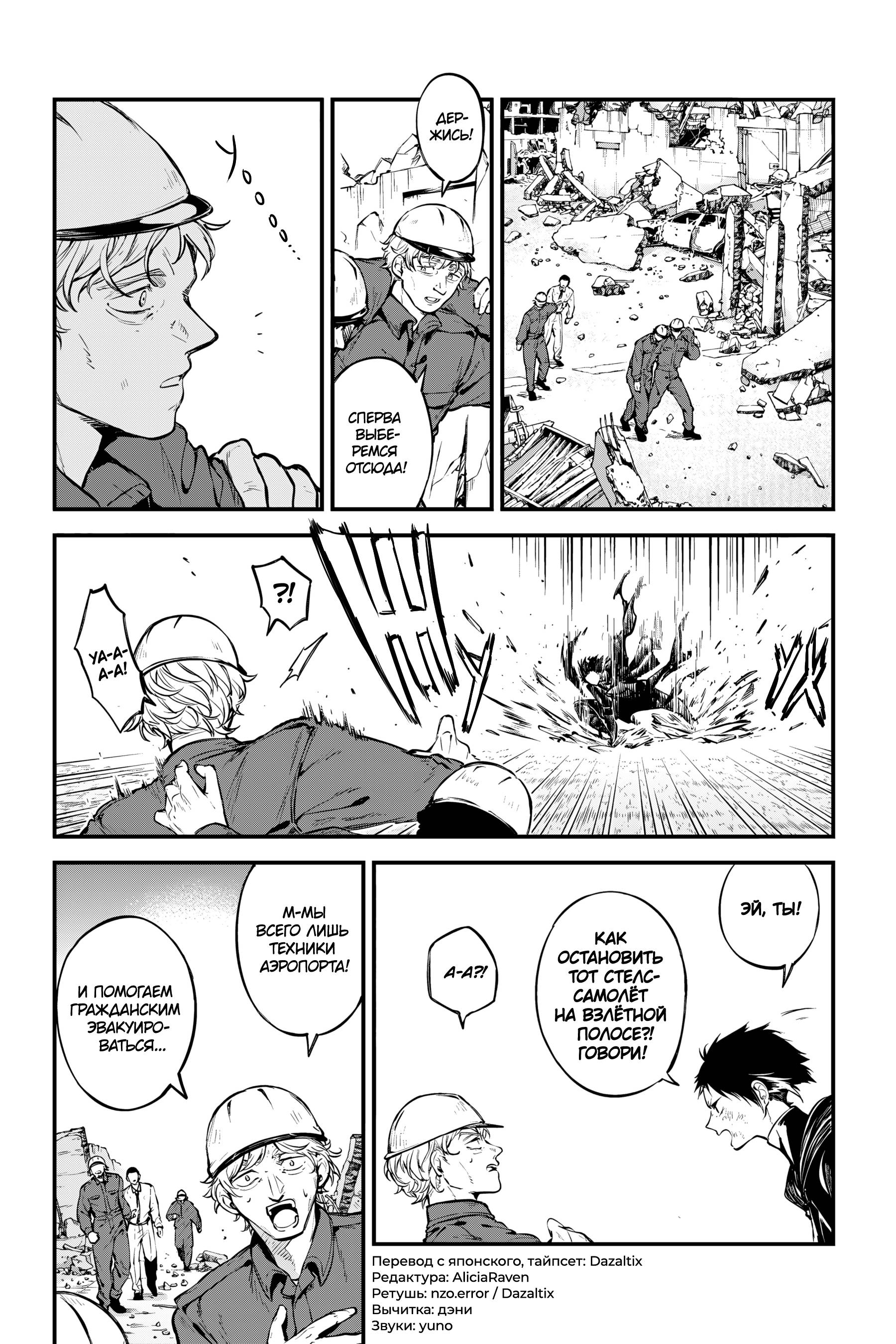 Манга Великий из Бродячих псов - Глава 124.5 Страница 8