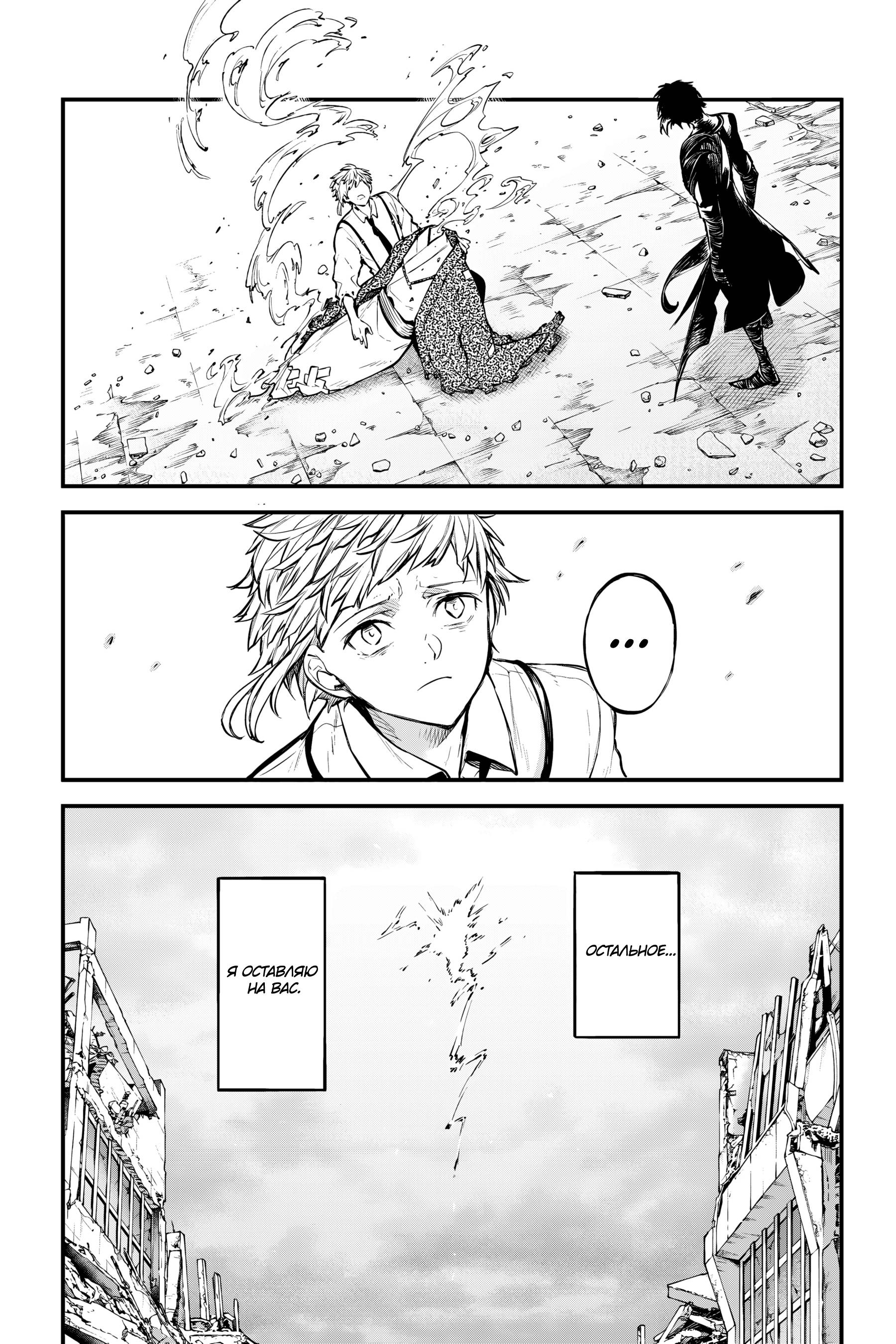 Манга Великий из Бродячих псов - Глава 124.5 Страница 5