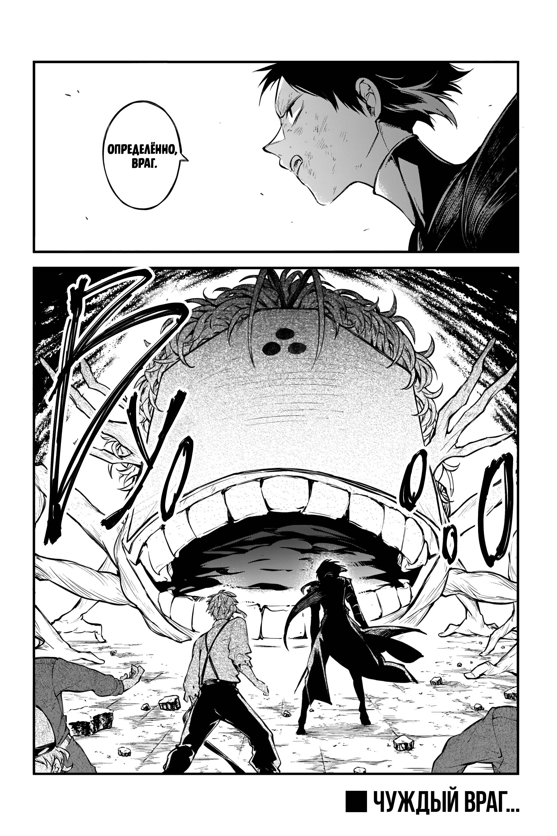 Манга Великий из Бродячих псов - Глава 124.5 Страница 14