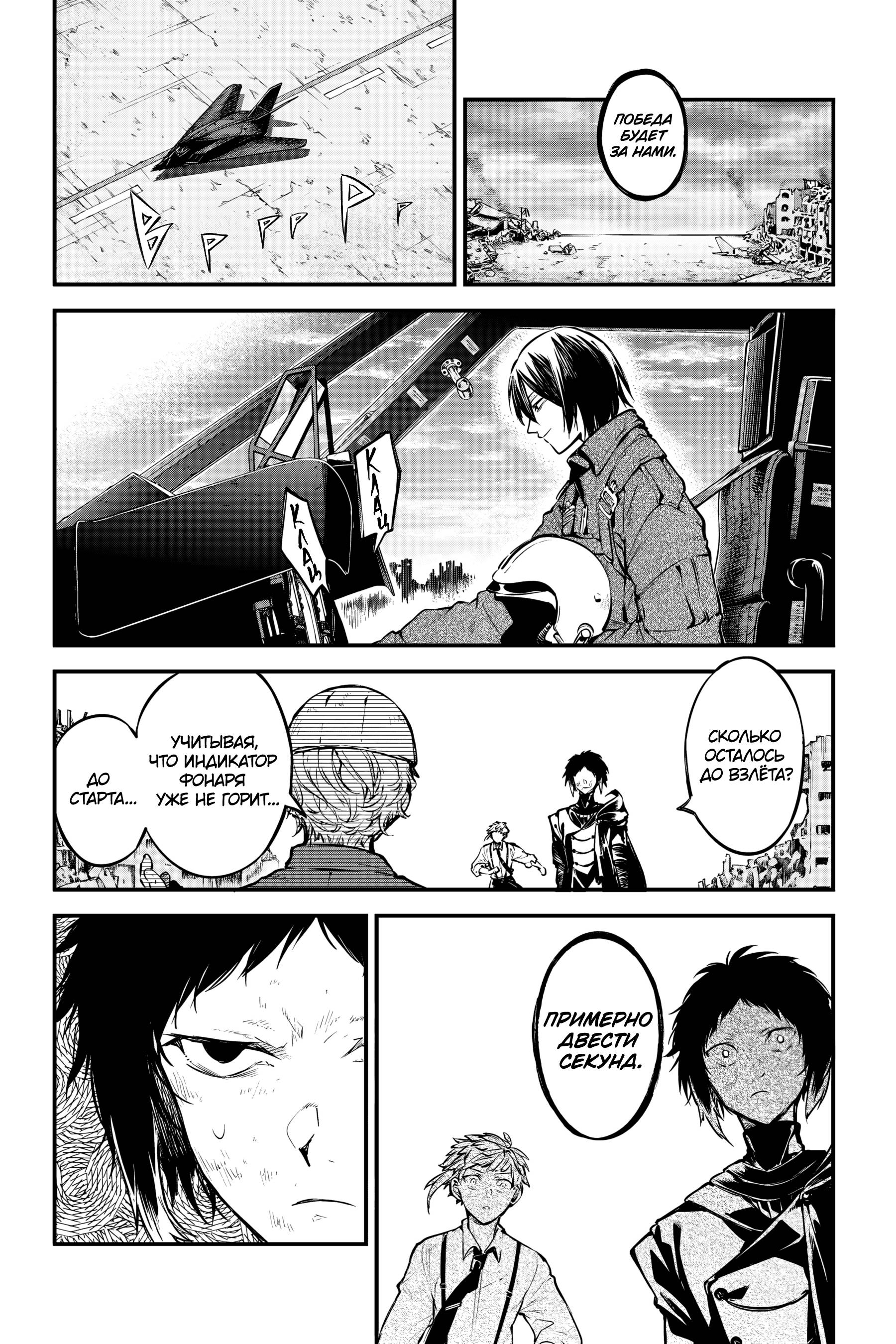 Манга Великий из Бродячих псов - Глава 124.5 Страница 10