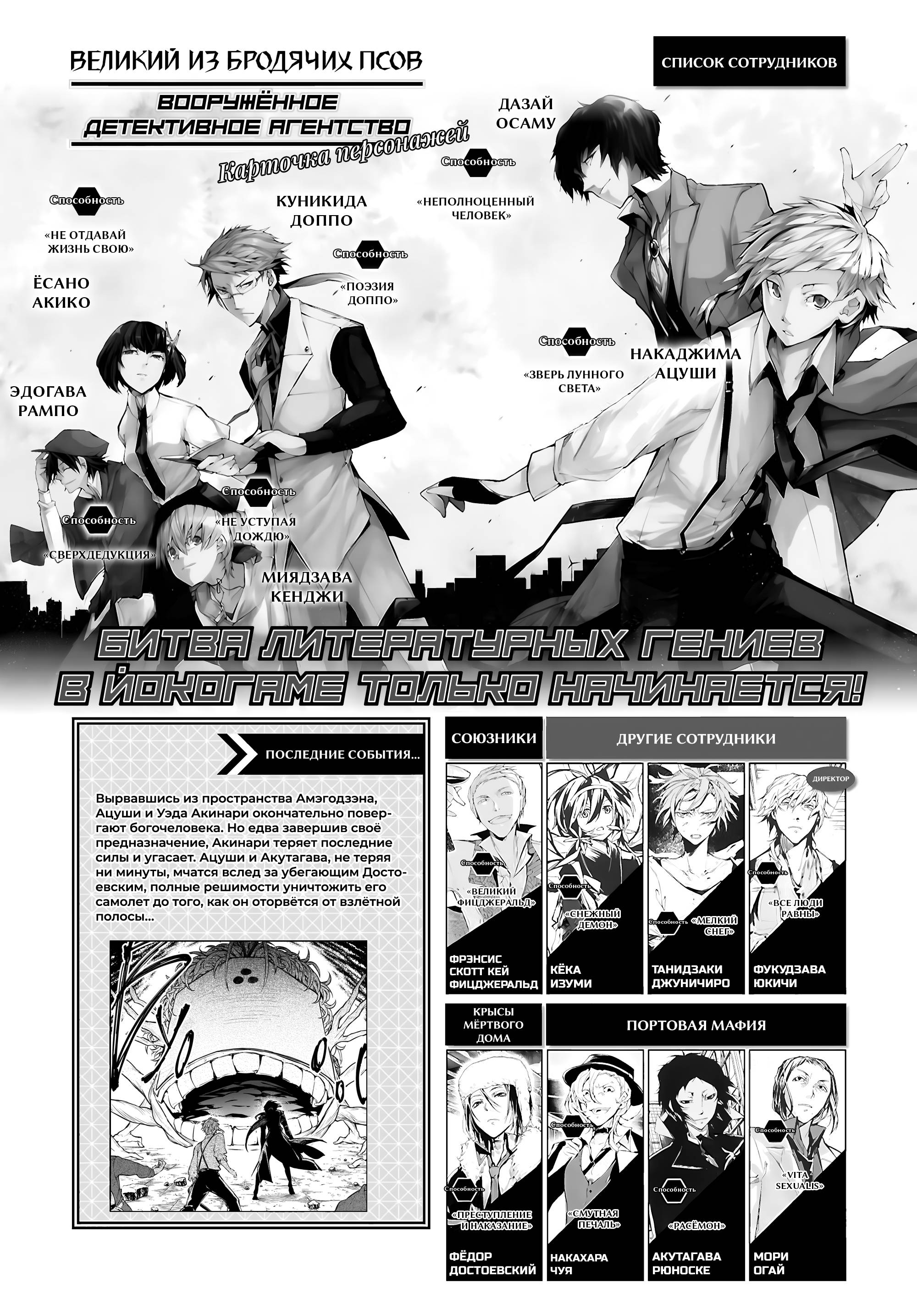Манга Великий из Бродячих псов - Глава 125 Страница 6