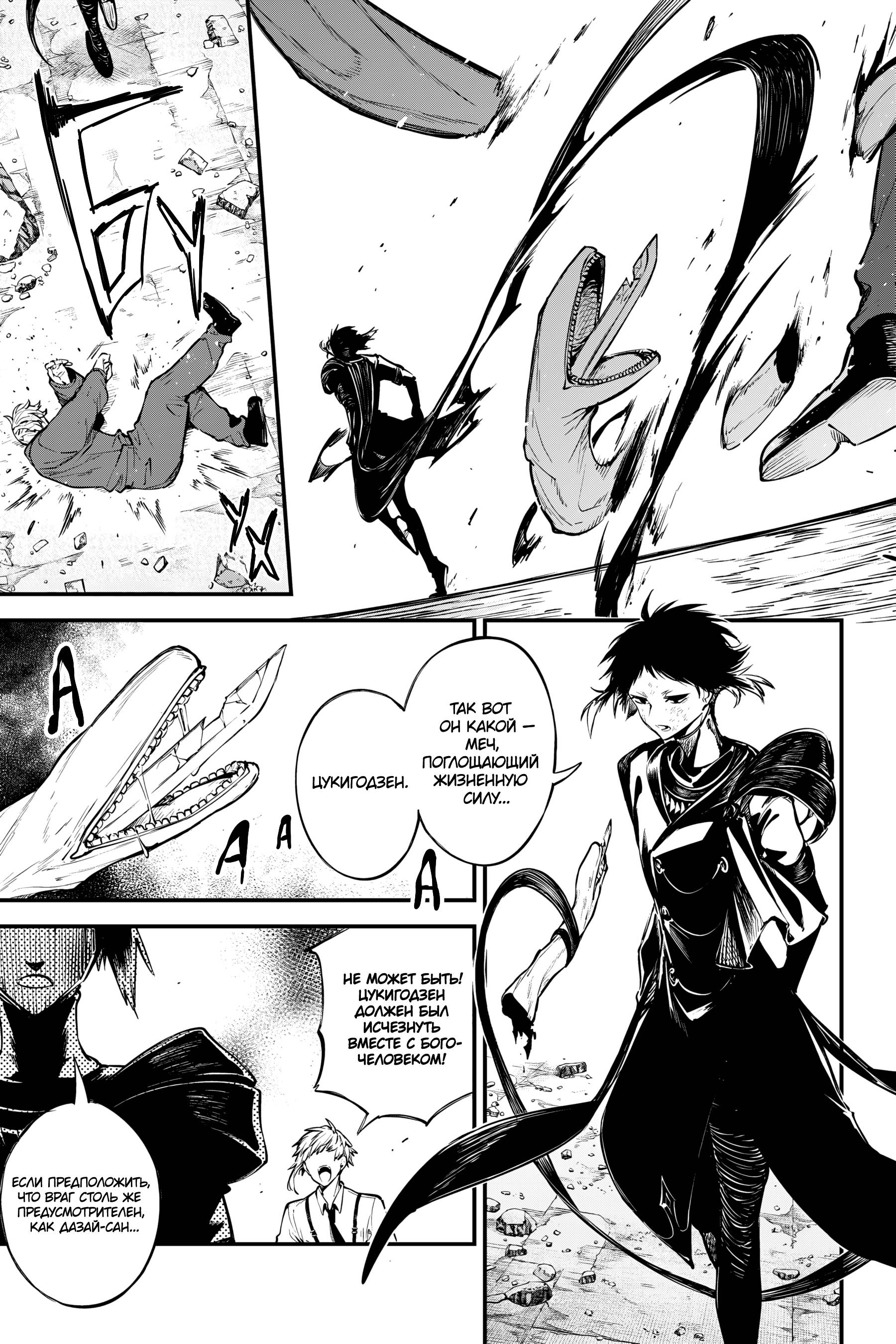 Манга Великий из Бродячих псов - Глава 125 Страница 9
