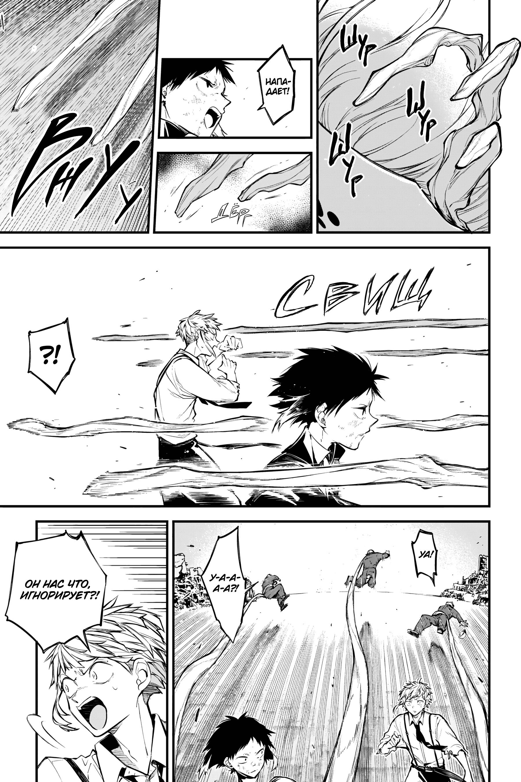 Манга Великий из Бродячих псов - Глава 125 Страница 7