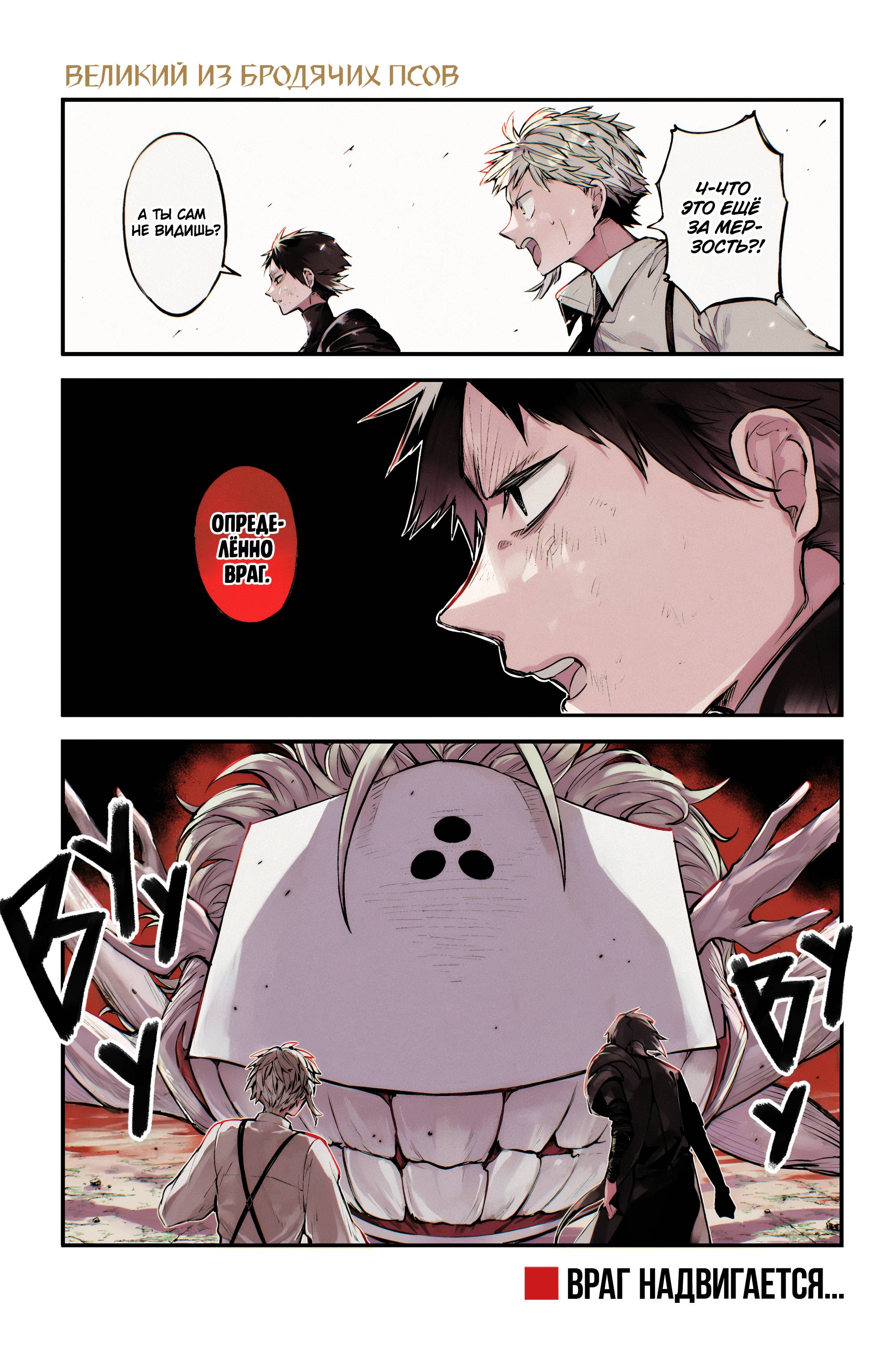 Манга Великий из Бродячих псов - Глава 125 Страница 3