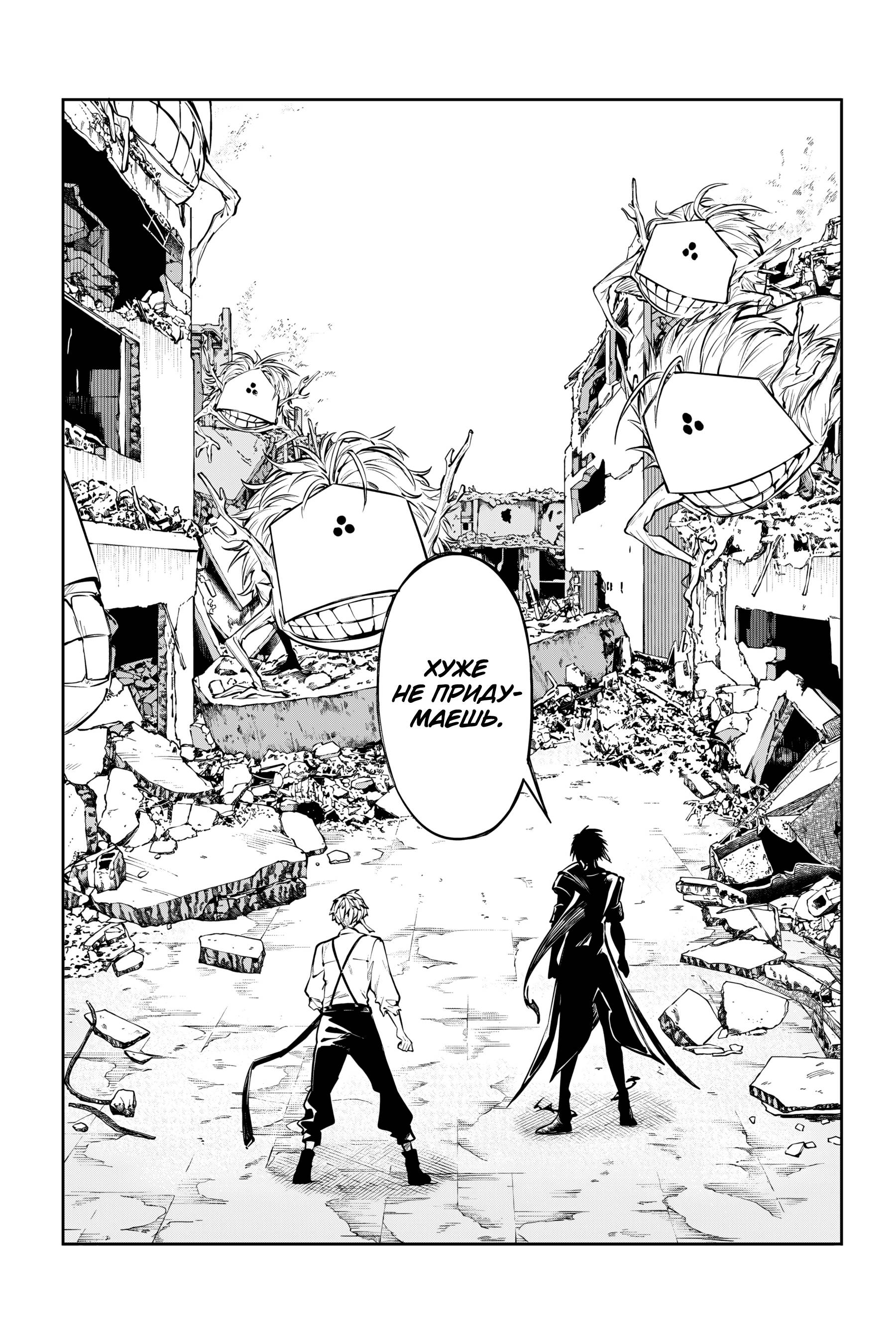 Манга Великий из Бродячих псов - Глава 125 Страница 11