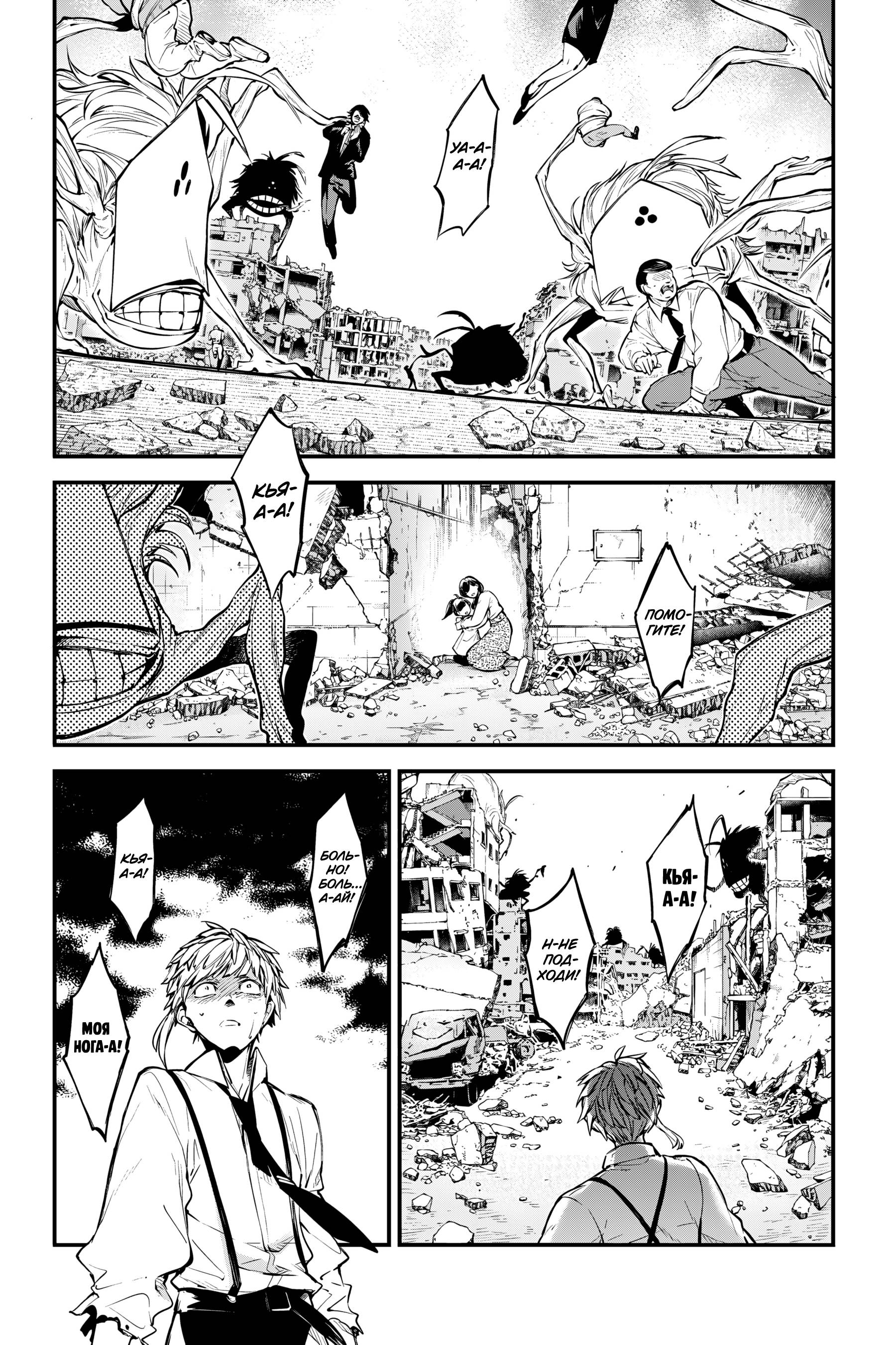 Манга Великий из Бродячих псов - Глава 125 Страница 12