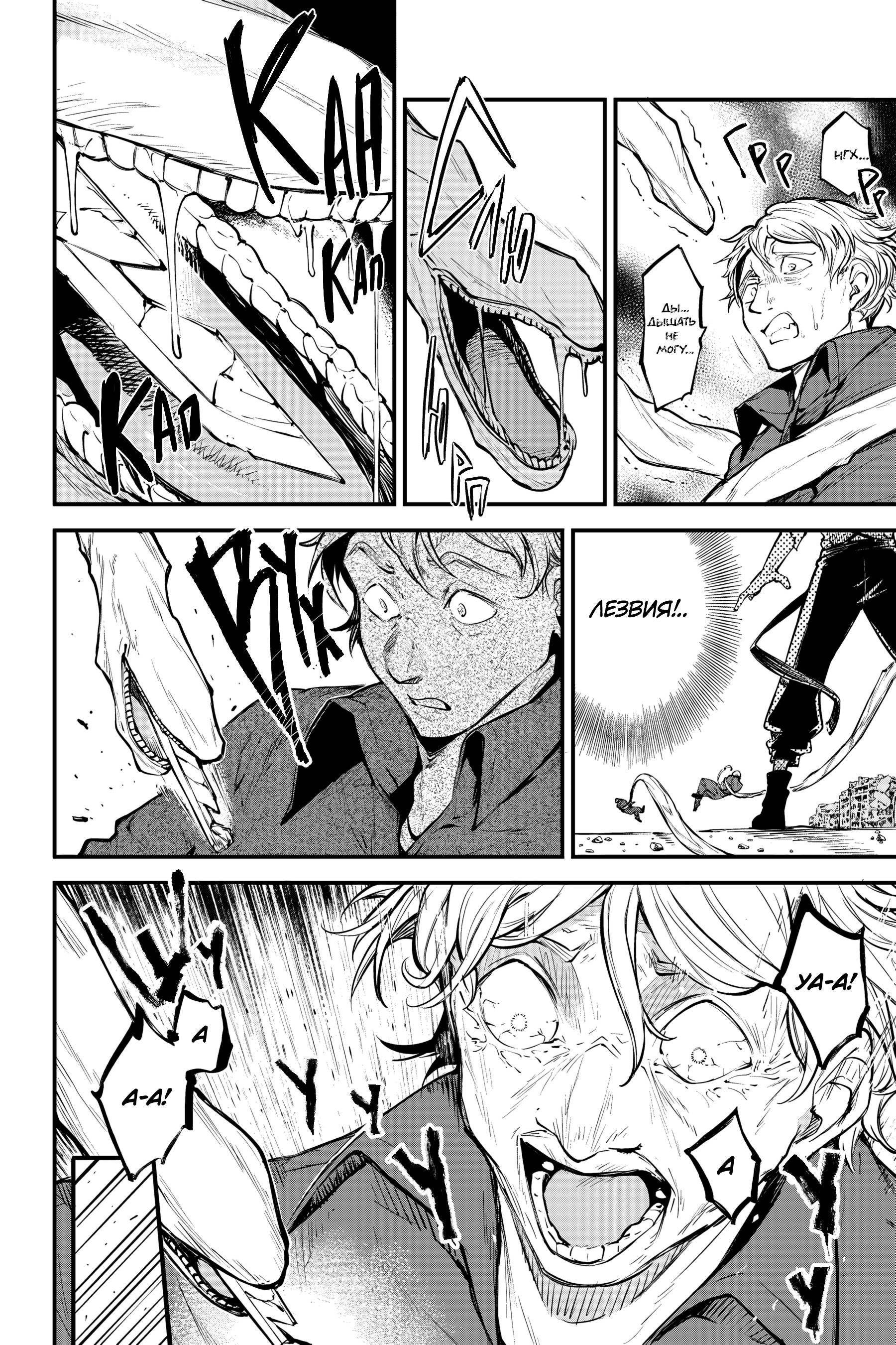 Манга Великий из Бродячих псов - Глава 125 Страница 8