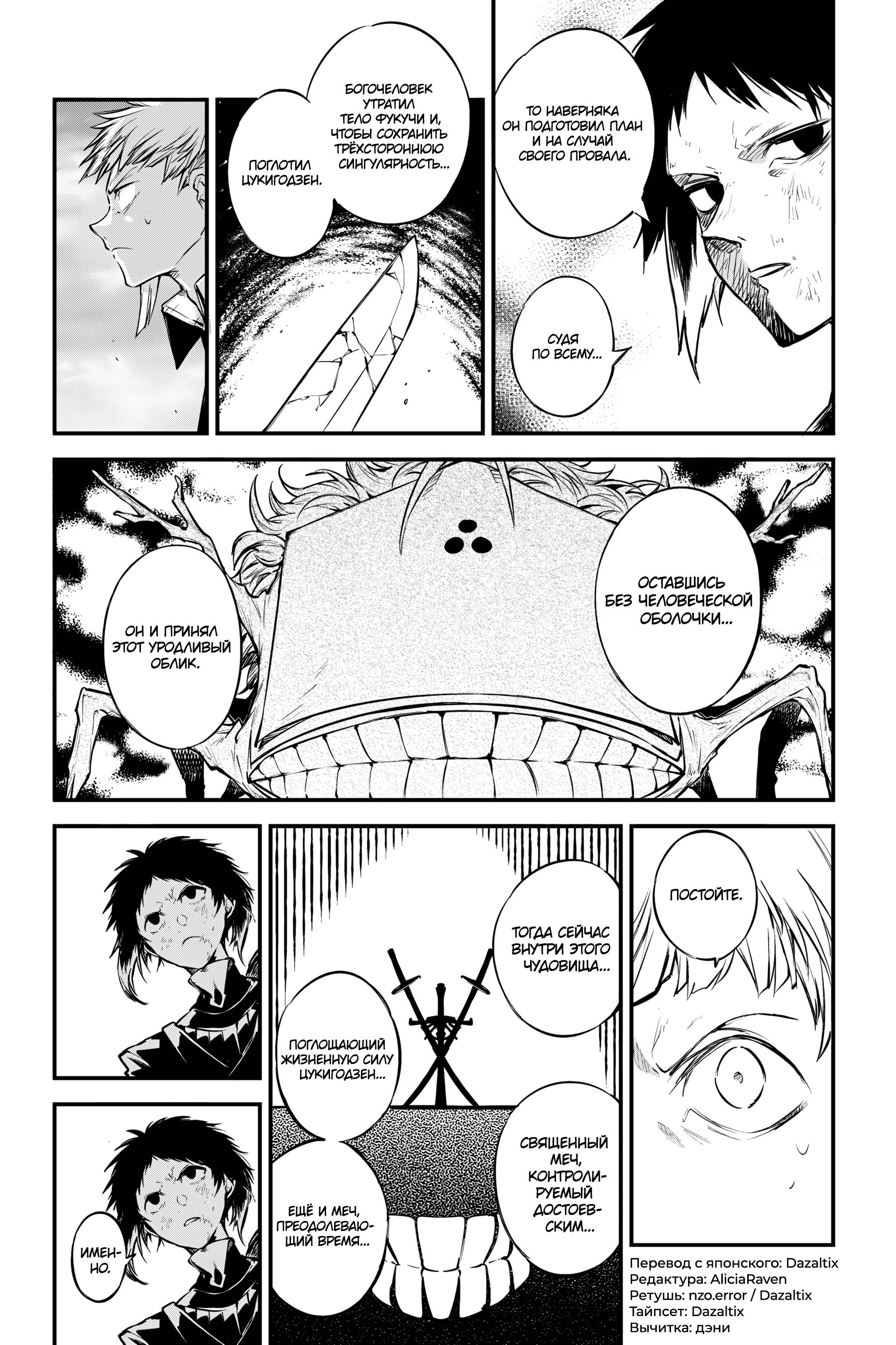 Манга Великий из Бродячих псов - Глава 125 Страница 10