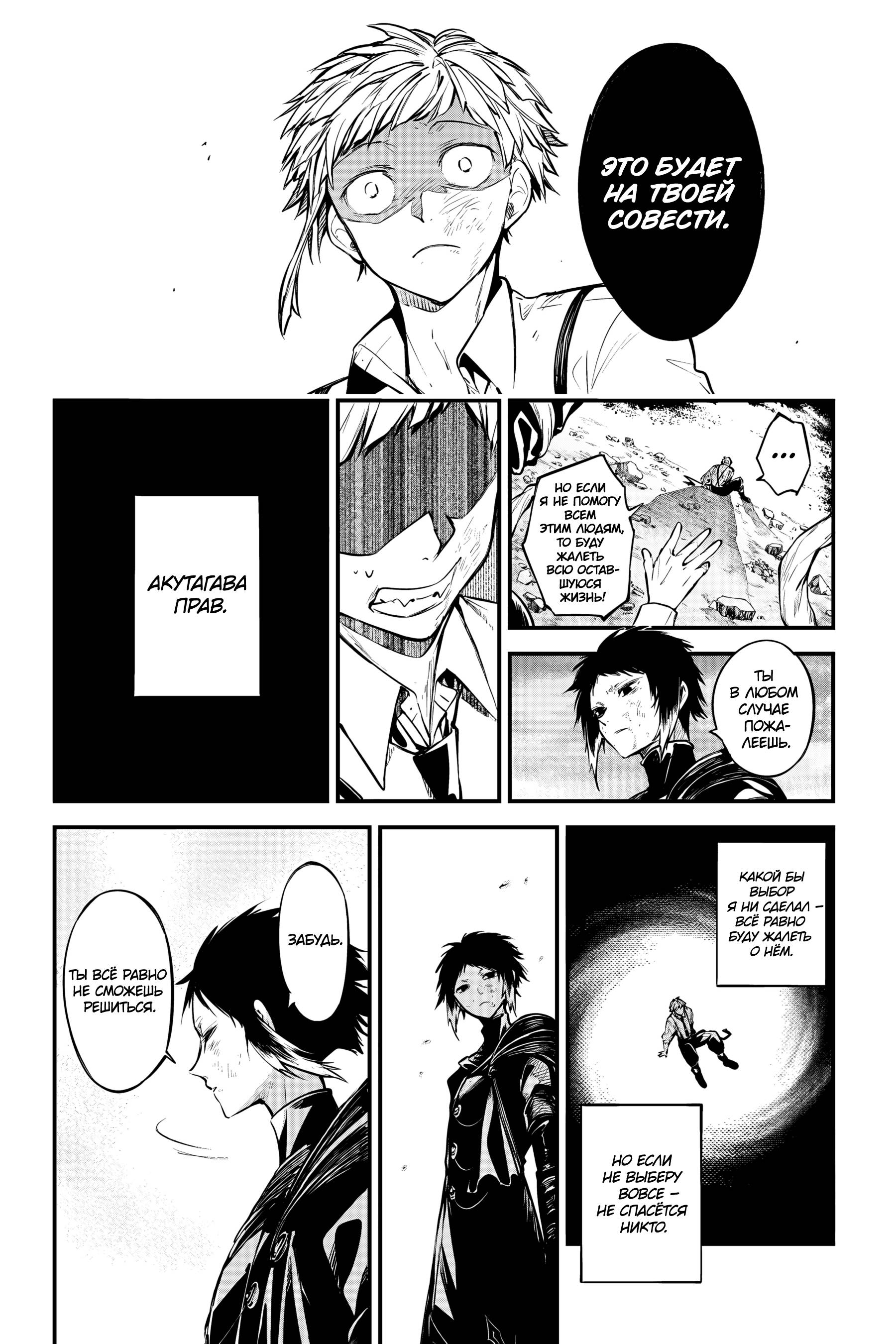 Манга Великий из Бродячих псов - Глава 125 Страница 15