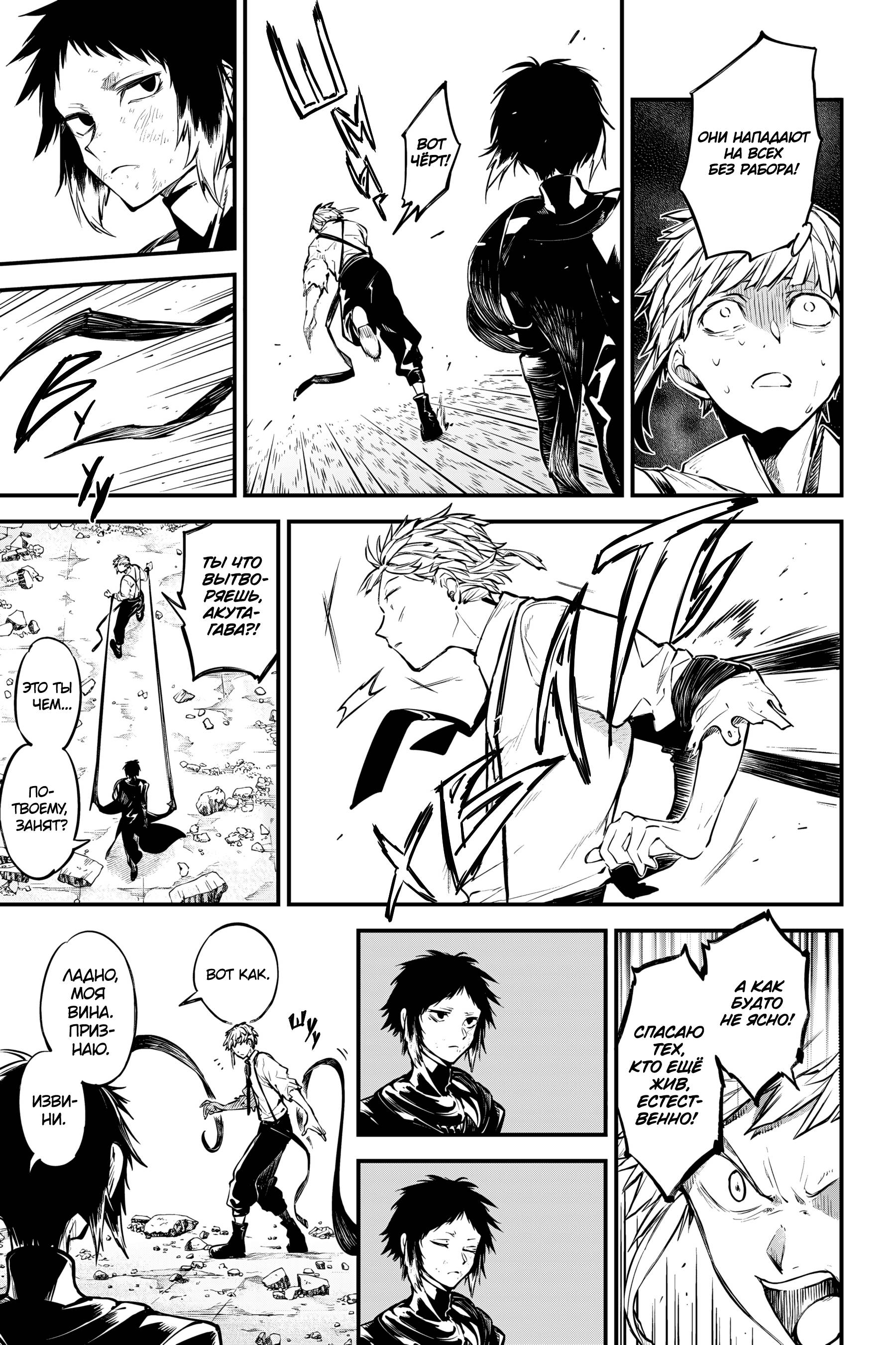 Манга Великий из Бродячих псов - Глава 125 Страница 13