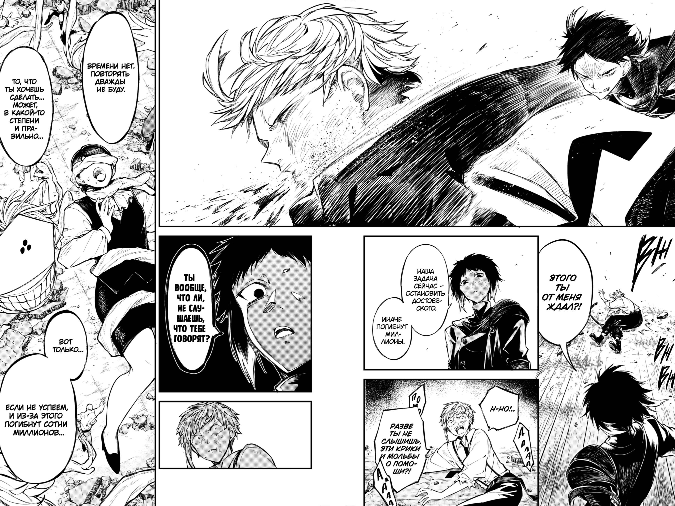 Манга Великий из Бродячих псов - Глава 125 Страница 14