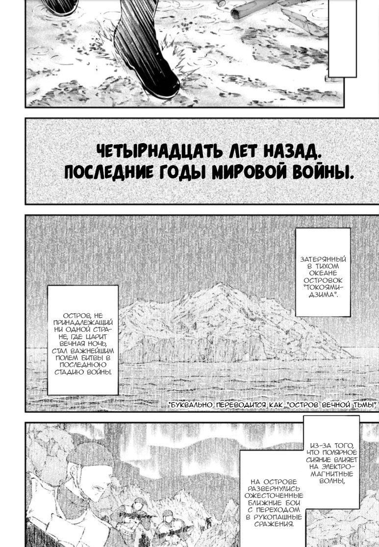 Манга Великий из Бродячих псов - Глава 69 Страница 17