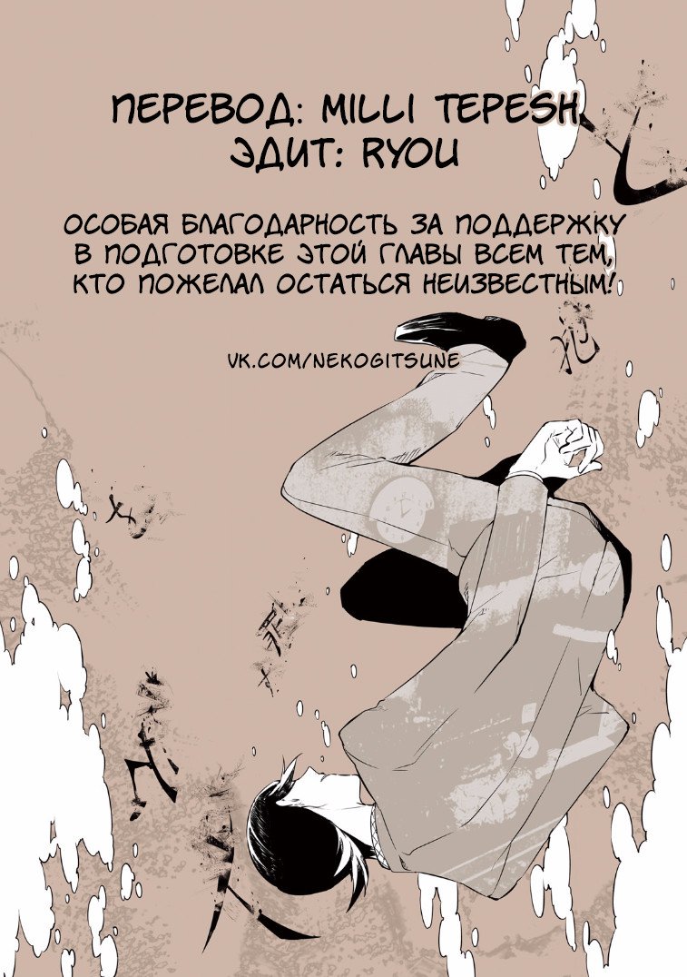 Манга Великий из Бродячих псов - Глава 61 Страница 1