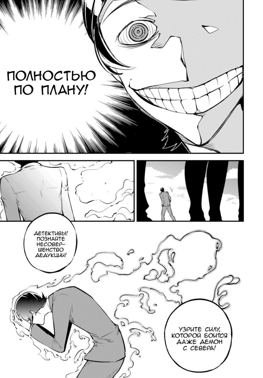 Манга Великий из Бродячих псов - Глава 56 Страница 34
