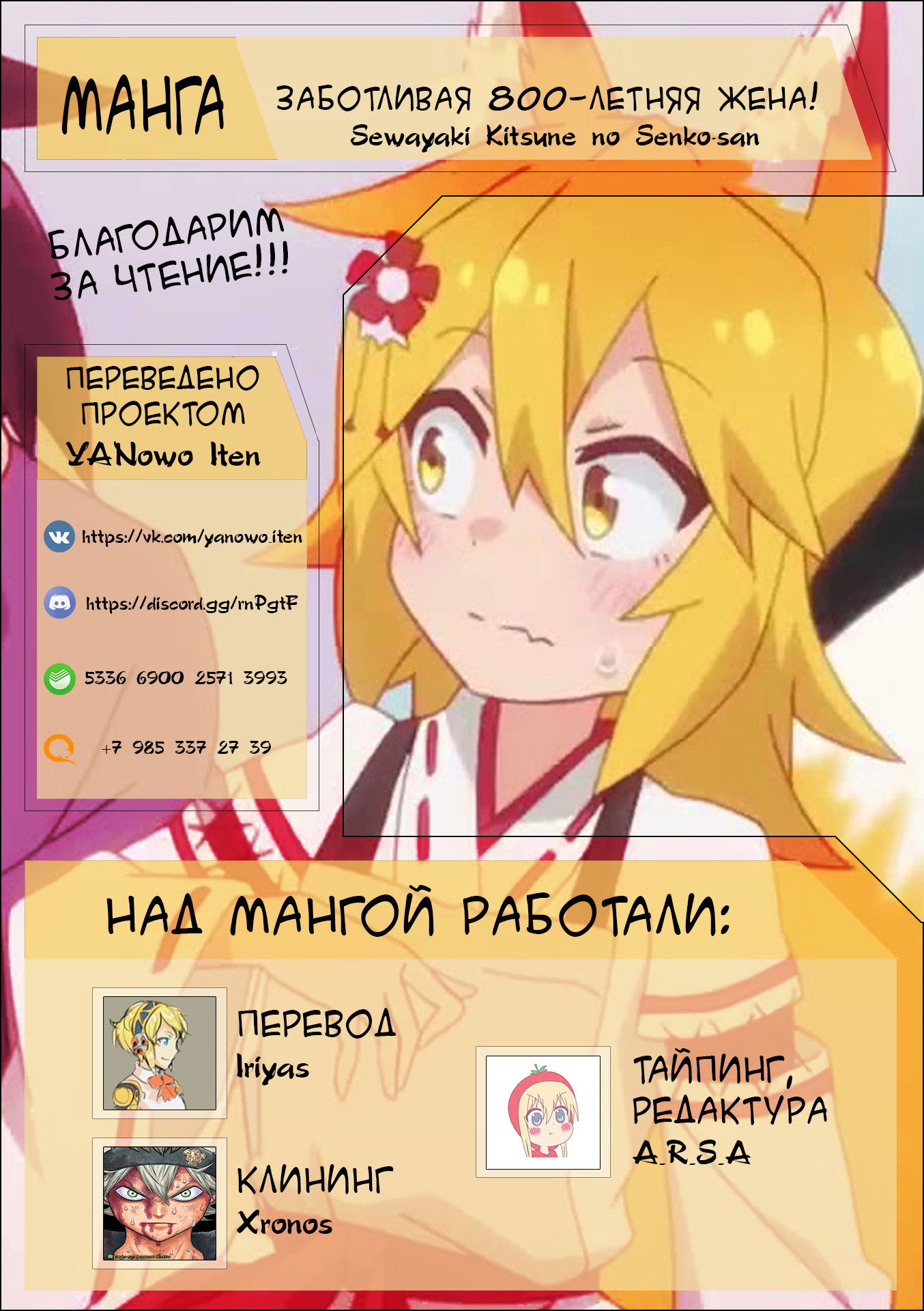 Манга Заботливая 800-летняя жена! - Глава 44 Страница 19