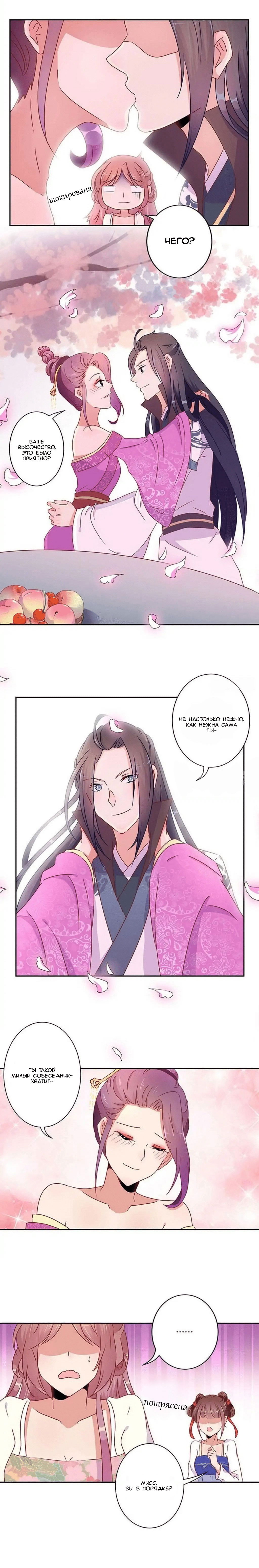 Манга Принц, ты такой непослушный - Глава 52 Страница 4