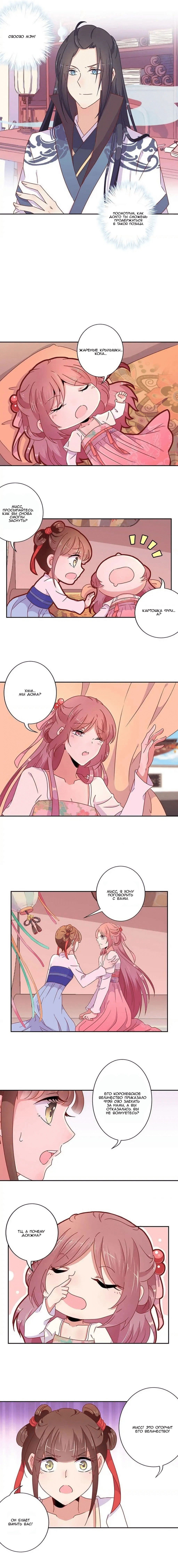 Манга Принц, ты такой непослушный - Глава 52 Страница 2