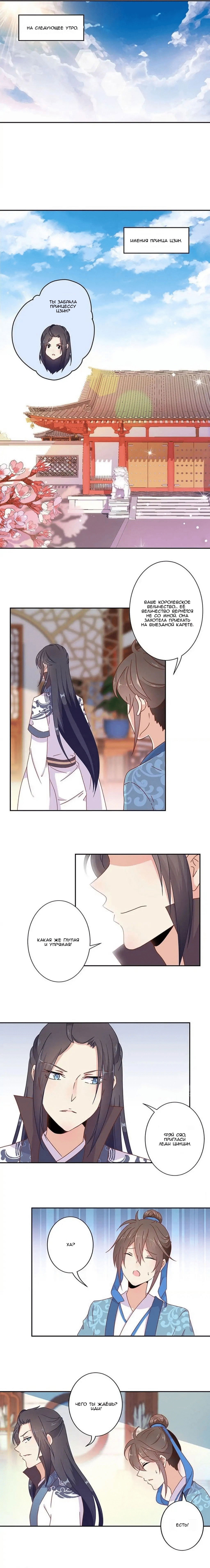 Манга Принц, ты такой непослушный - Глава 52 Страница 1