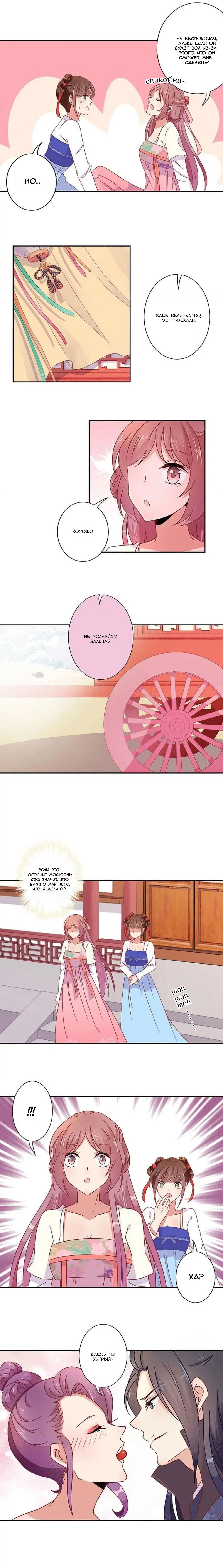 Манга Принц, ты такой непослушный - Глава 52 Страница 3