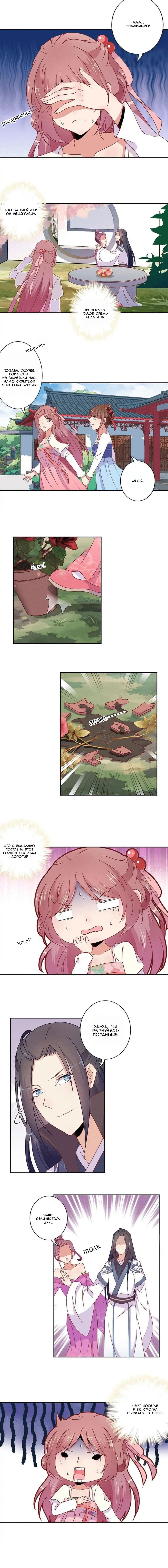 Манга Принц, ты такой непослушный - Глава 52 Страница 5