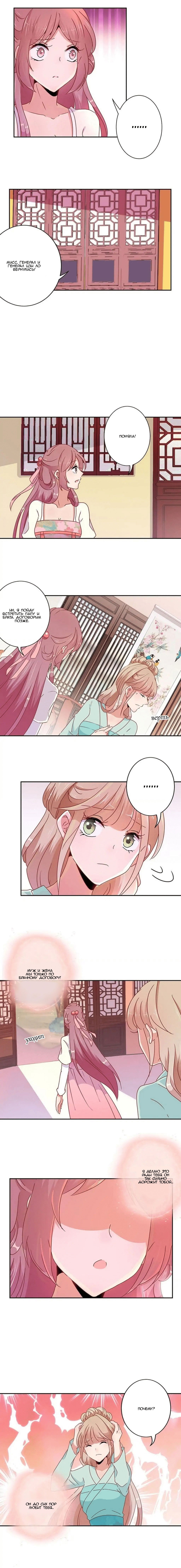 Манга Принц, ты такой непослушный - Глава 51 Страница 3