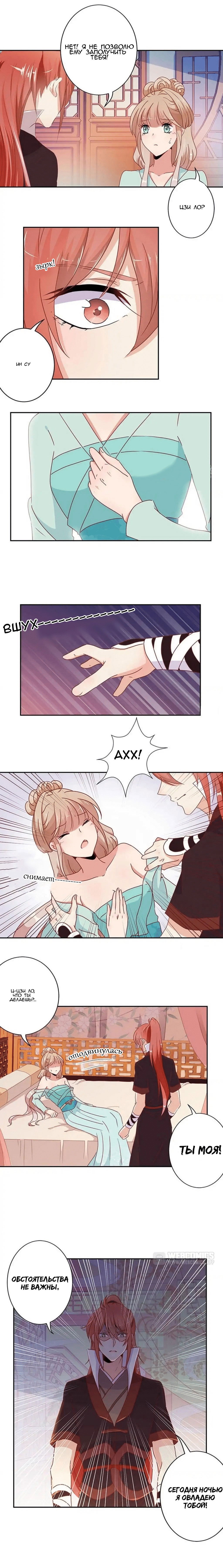 Манга Принц, ты такой непослушный - Глава 51 Страница 6