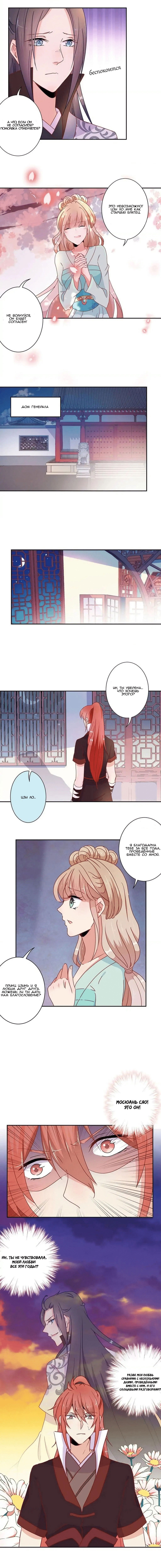 Манга Принц, ты такой непослушный - Глава 51 Страница 5