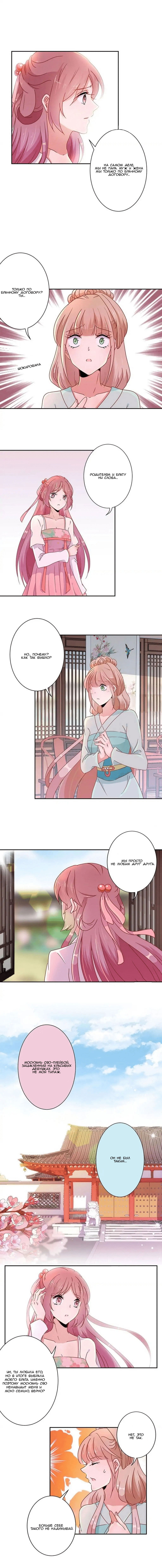 Манга Принц, ты такой непослушный - Глава 51 Страница 2