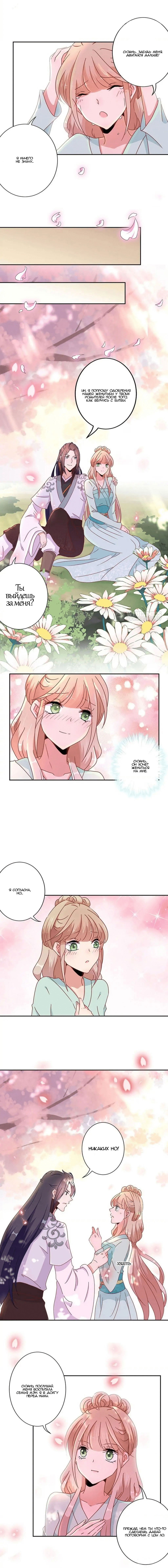 Манга Принц, ты такой непослушный - Глава 51 Страница 4