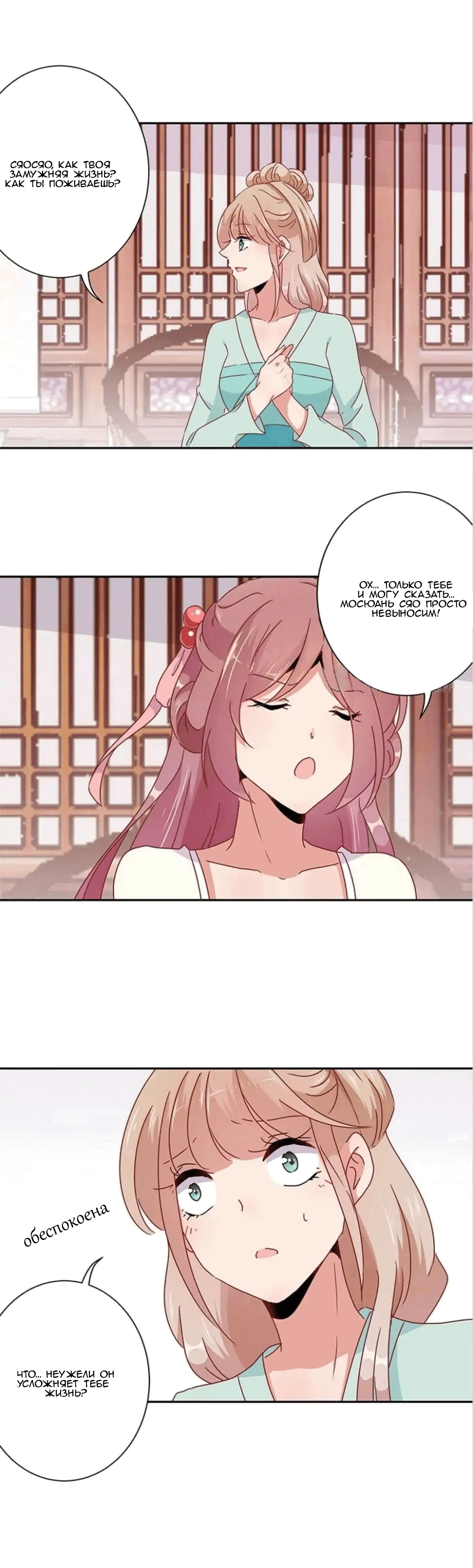 Манга Принц, ты такой непослушный - Глава 50 Страница 8