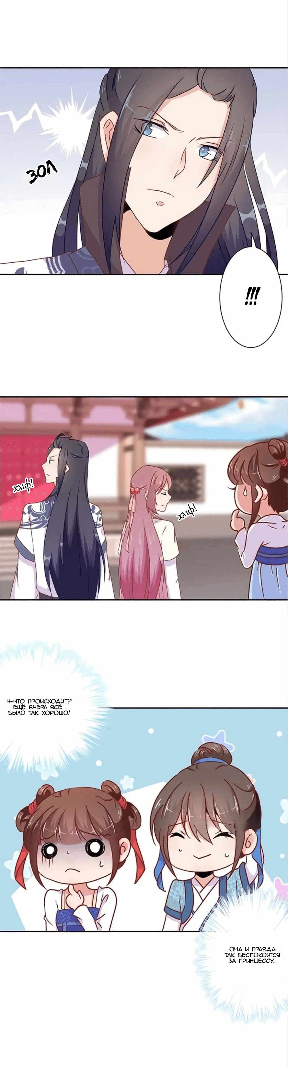 Манга Принц, ты такой непослушный - Глава 50 Страница 2