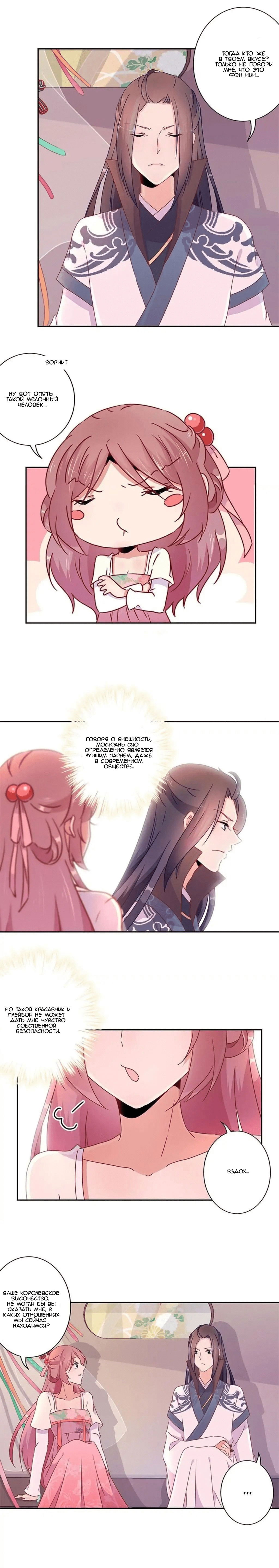 Манга Принц, ты такой непослушный - Глава 49 Страница 4