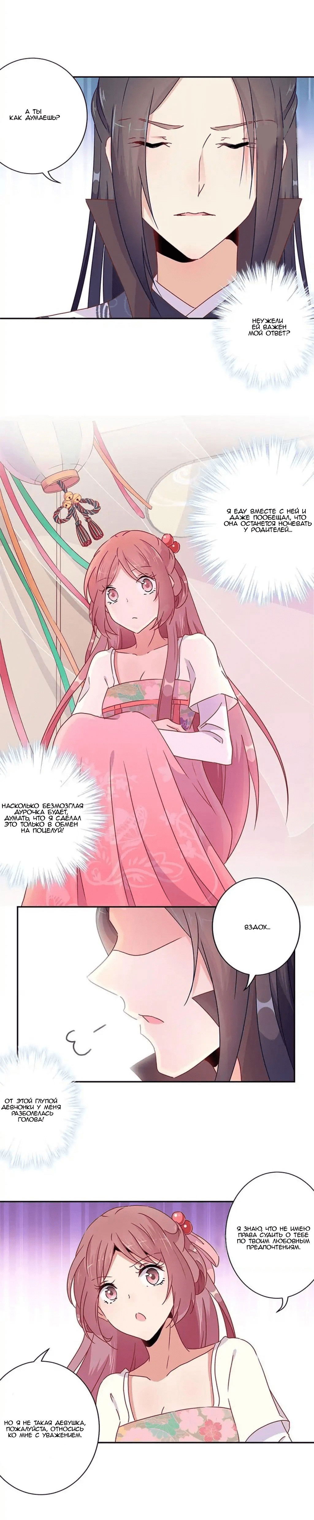 Манга Принц, ты такой непослушный - Глава 49 Страница 5