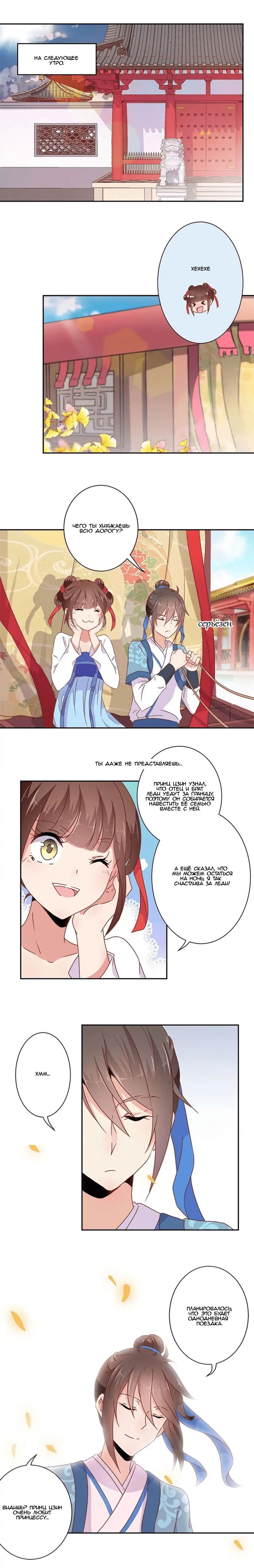 Манга Принц, ты такой непослушный - Глава 49 Страница 1