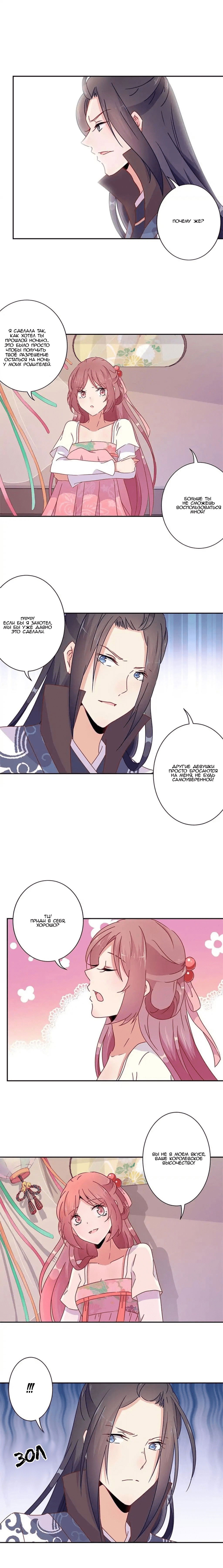 Манга Принц, ты такой непослушный - Глава 49 Страница 3