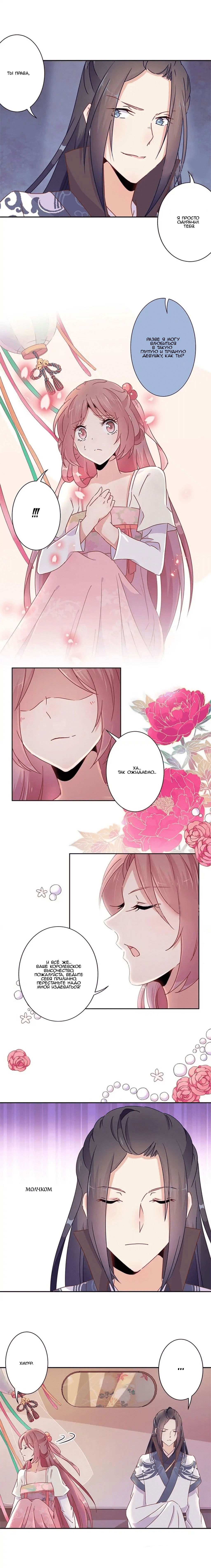 Манга Принц, ты такой непослушный - Глава 49 Страница 7
