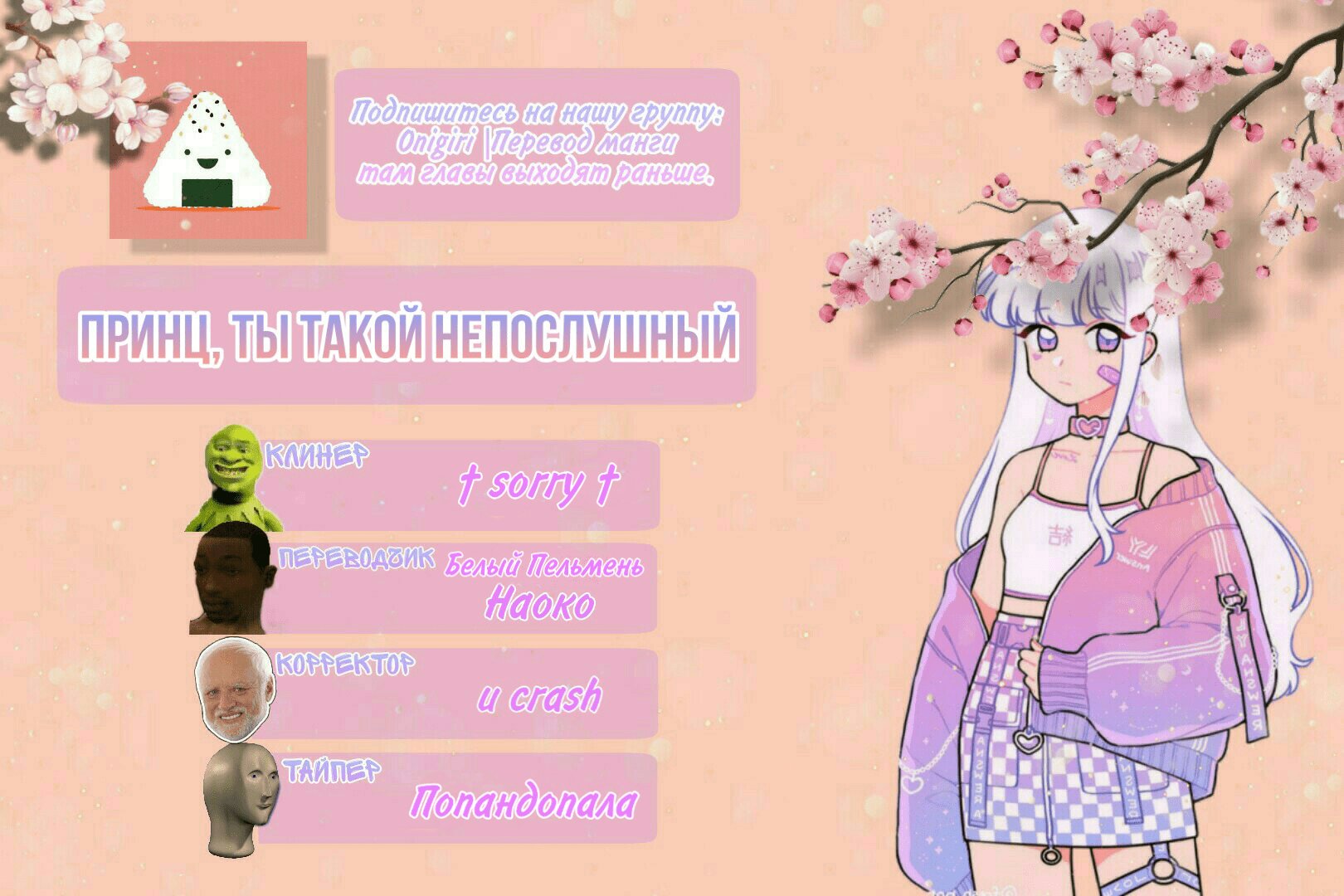 Манга Принц, ты такой непослушный - Глава 47 Страница 4