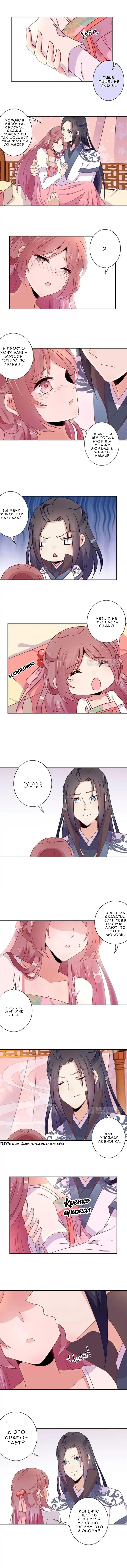 Манга Принц, ты такой непослушный - Глава 46 Страница 3