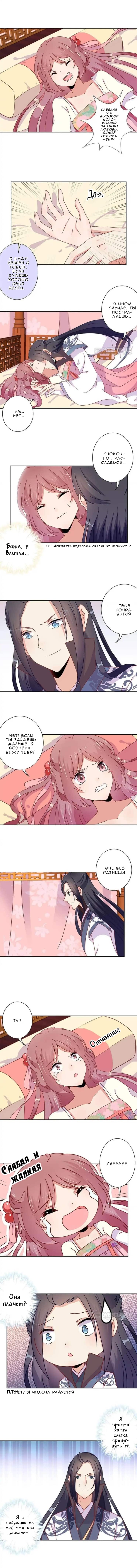 Манга Принц, ты такой непослушный - Глава 46 Страница 2