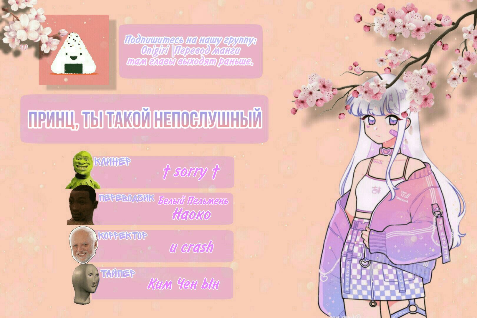 Манга Принц, ты такой непослушный - Глава 46 Страница 5