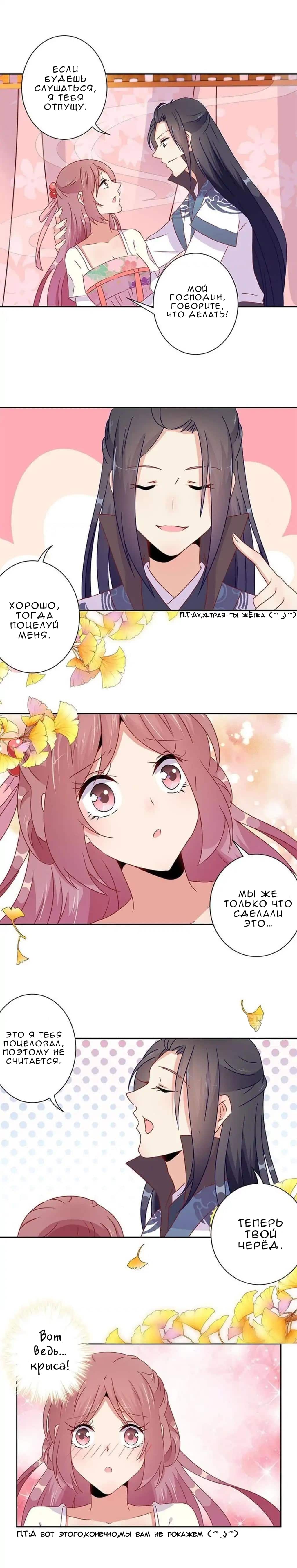 Манга Принц, ты такой непослушный - Глава 46 Страница 4