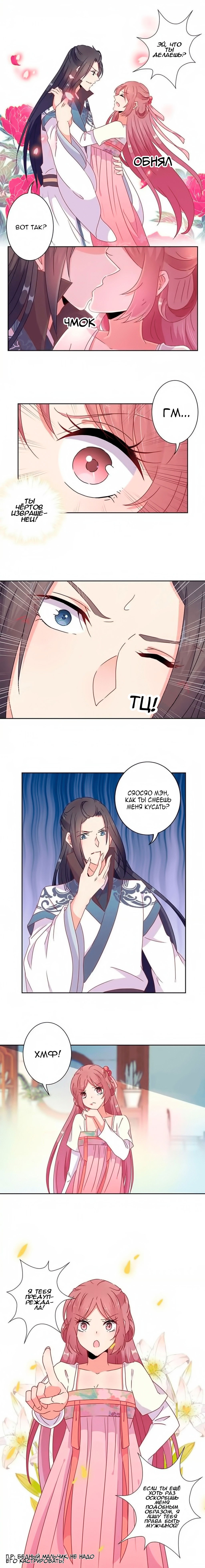 Манга Принц, ты такой непослушный - Глава 45 Страница 3