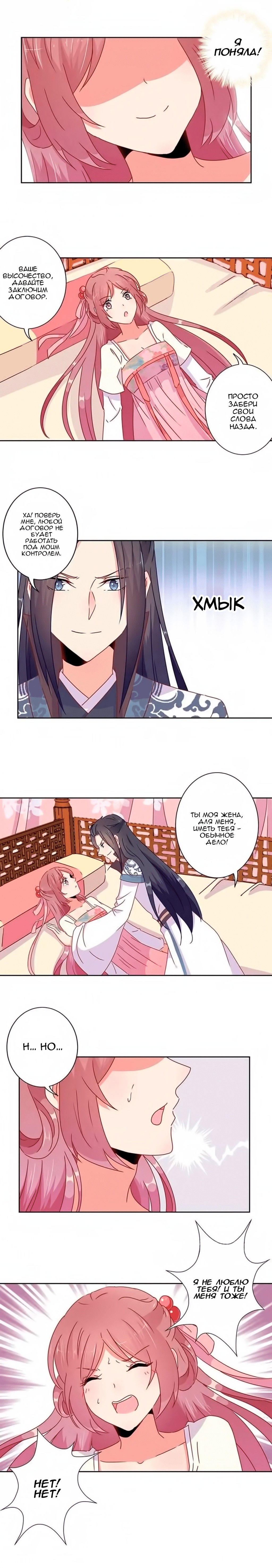 Манга Принц, ты такой непослушный - Глава 45 Страница 6