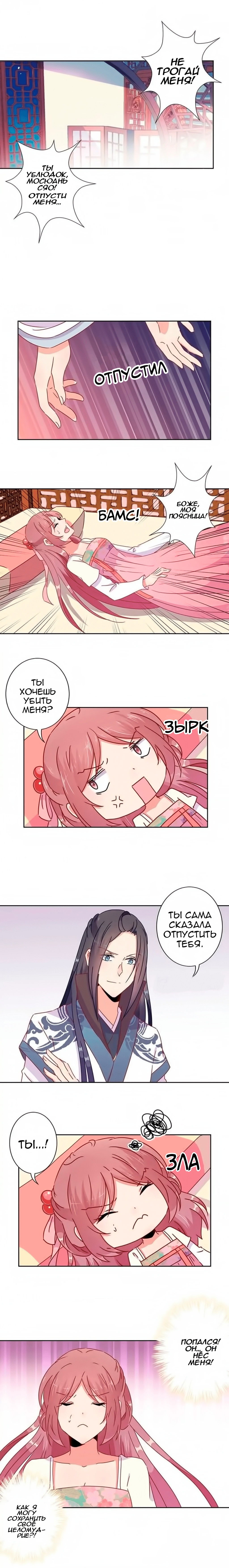 Манга Принц, ты такой непослушный - Глава 45 Страница 5