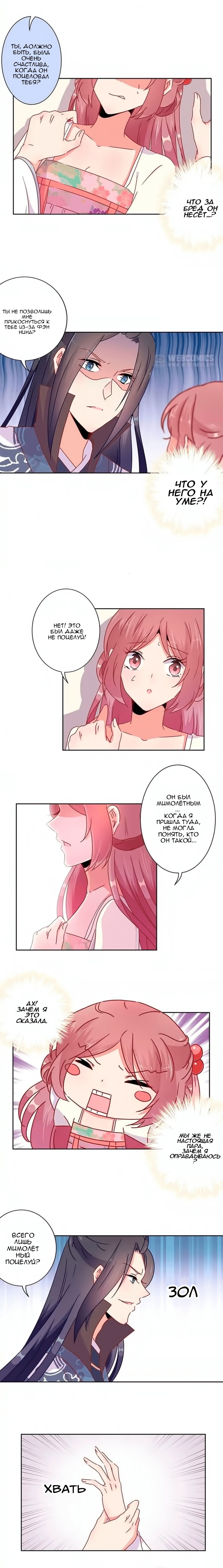 Манга Принц, ты такой непослушный - Глава 45 Страница 2