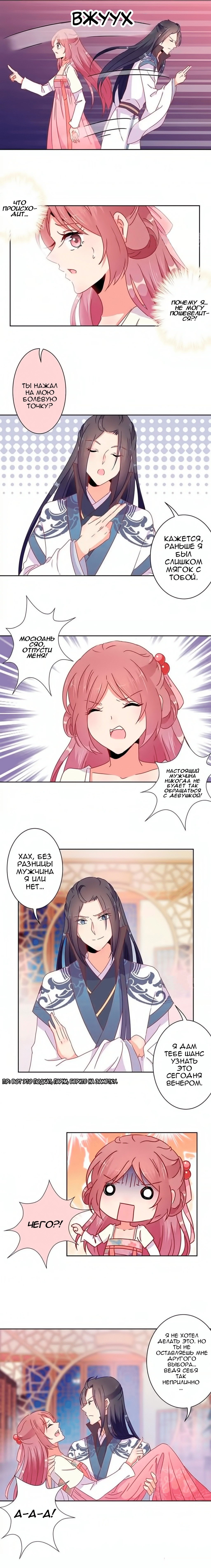 Манга Принц, ты такой непослушный - Глава 45 Страница 4