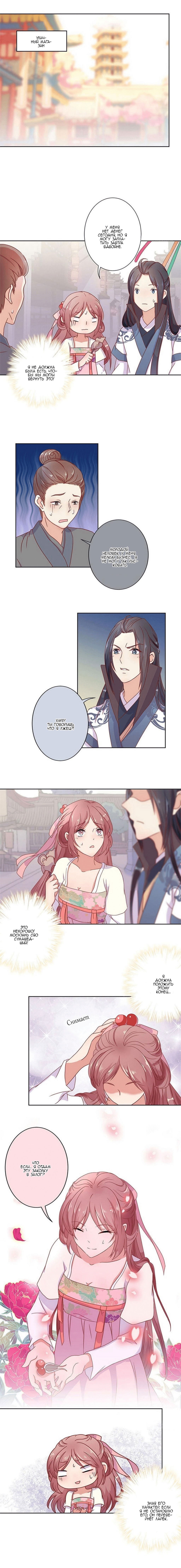 Манга Принц, ты такой непослушный - Глава 60 Страница 1