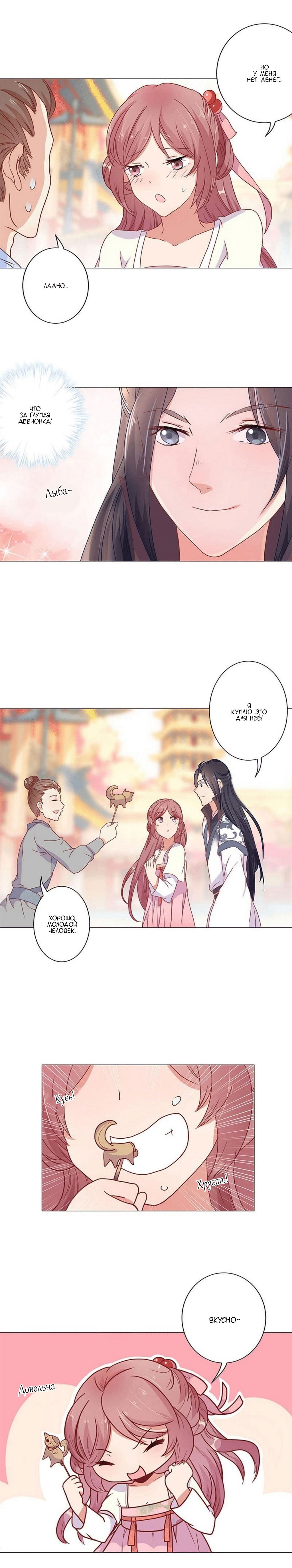 Манга Принц, ты такой непослушный - Глава 59 Страница 8